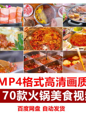 吃火锅涮肉毛肚串涮羊肉红油麻辣锅底美食材配菜品实拍短视频素材
