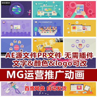 MG卡通扁平插画动画成品运营推广互联网AE_PR格式源文件模板素材