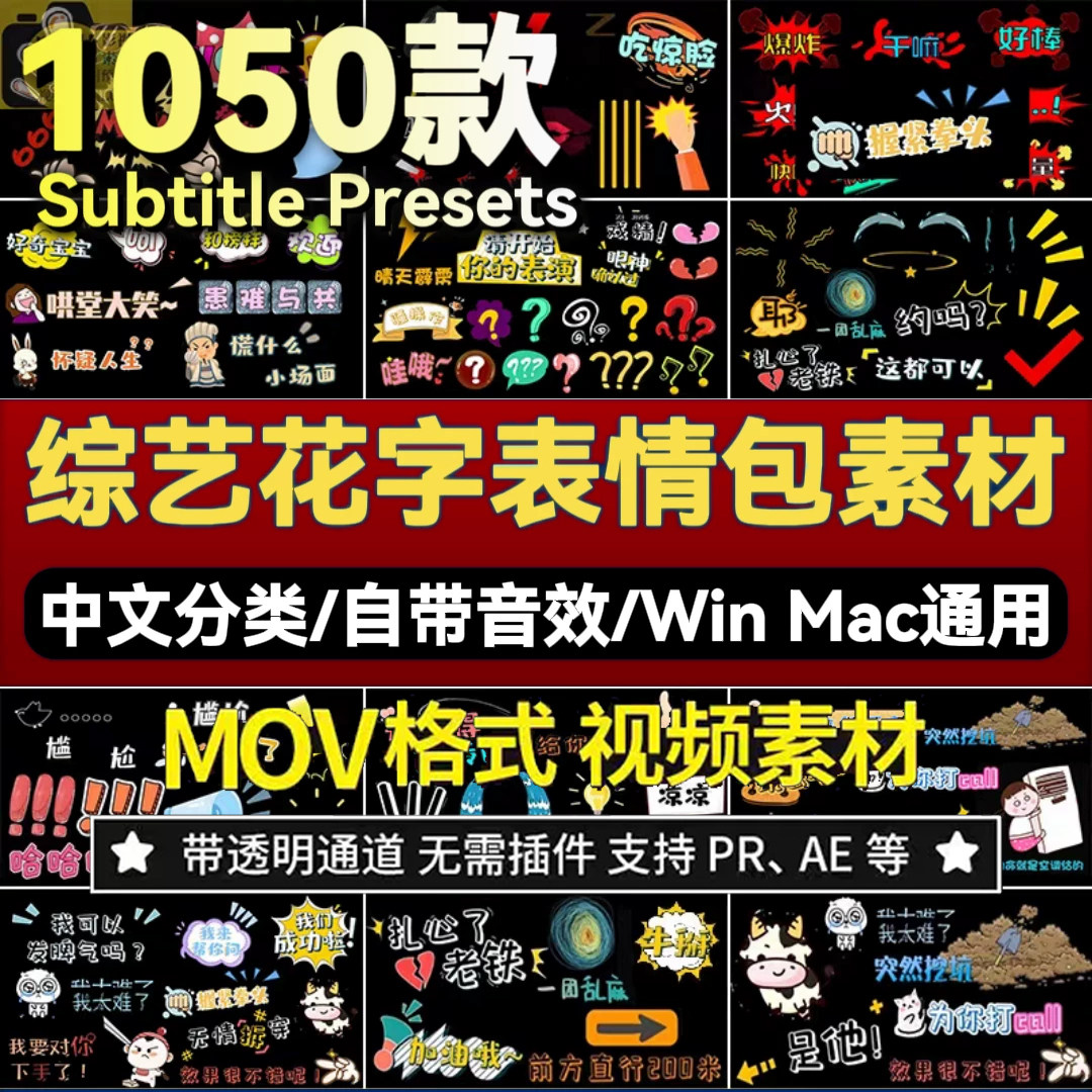 剪映PR卡通可爱综艺栏目包装真设计素材/源文件