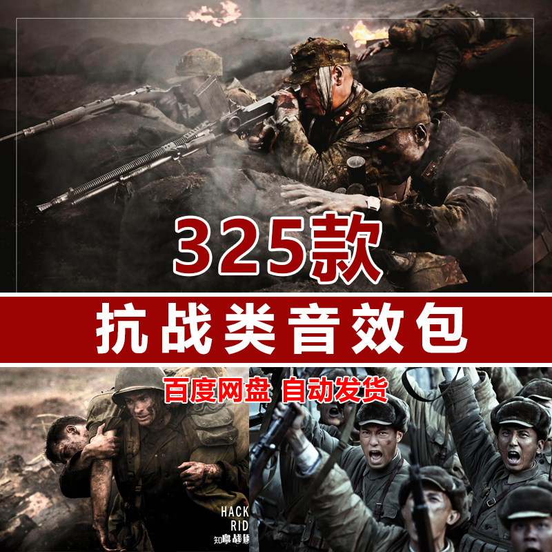 有声小说广播剧后期制作音频素材抗战类音效包战斗民国军阀八路军图片