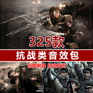 有声小说广播剧后期制作音频素材抗战类音效包战斗民国军阀八路军