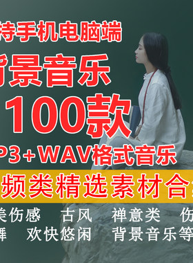 唯美伤感中国古风禅意戏曲歌舞欢乐背景音乐BGM配乐剪辑音频素材