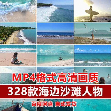 唯美天空大海沙滩海边冲浪人物波浪海湾景色湖泊实拍短片视频素材