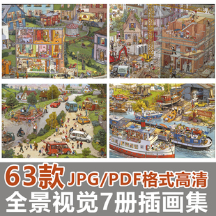 素材全景视觉插画集忙忙碌碌小镇设计绘画视觉大发现高清电子画册