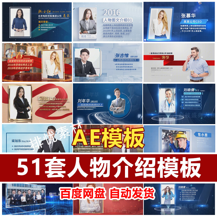 AE模板简洁大气企业人物介绍简介展示年度表彰年会颁奖优秀员工
