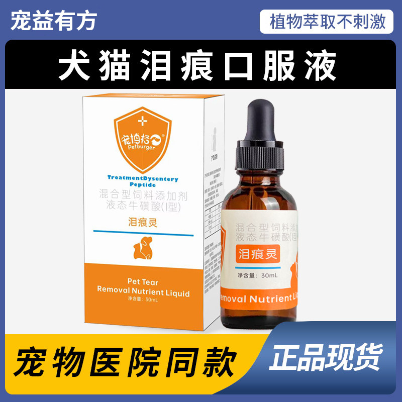 祛除去泪痕宠物泪痕灵猫狗用泪腺流眼泪牛磺酸宠物猫咪补充营养