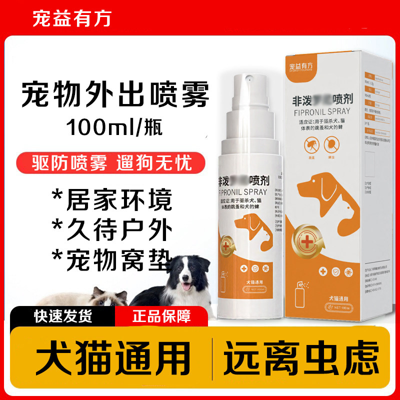 狗狗体外防虫喷雾猫咪狗狗