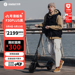 Ninebot九号电动滑板车F30Plus成人学生长续航减震大轮胎智能滑板