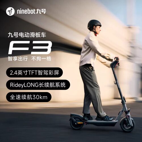 Ninebot九号电动滑板车F3男女成人可折叠电动车减震可爬坡长续航