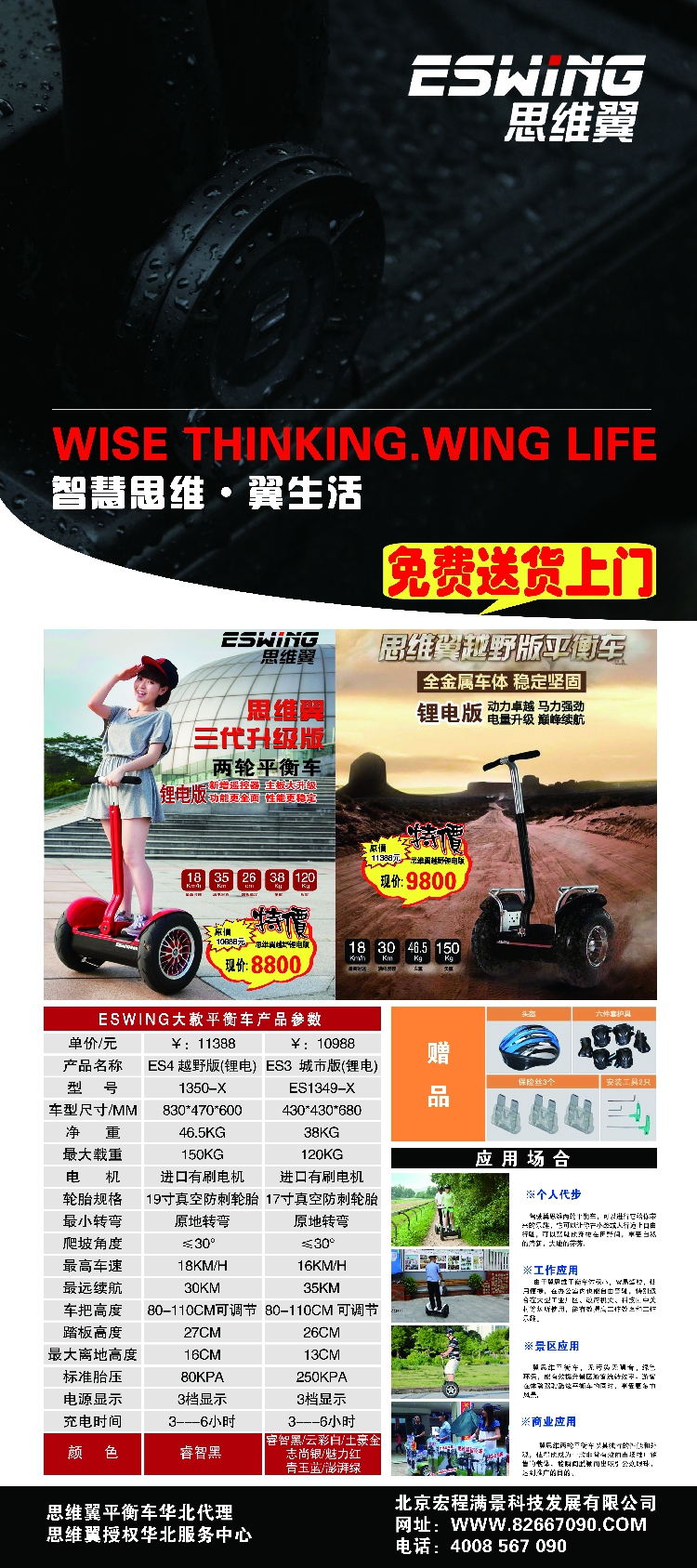思维翼ESWING电动双轮平衡车三代锂电城市版双轮平衡车代步车