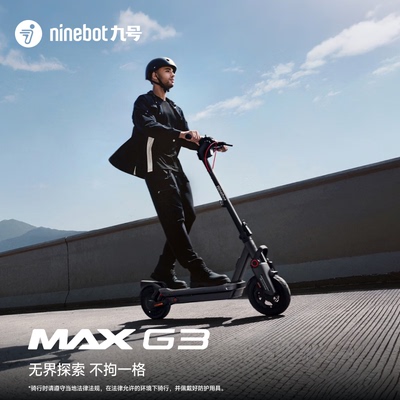 Ninebot九号电动滑板车MAX G3两轮代步长续航大彩屏舒适减震防滑