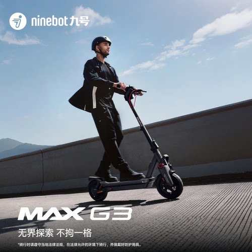 Ninebot九号电动滑板车MAX G3两轮代步长续航大彩屏舒适减震防滑