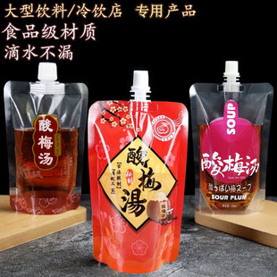 酸梅汤豆浆吸嘴袋奶茶果汁中药汤打包袋中药袋子包装袋煎药机液体