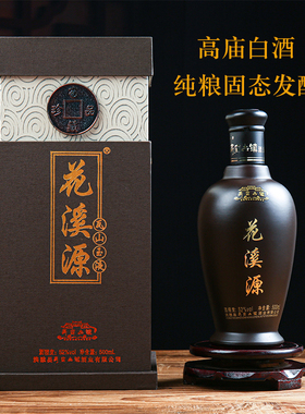 四川高庙白酒花溪源瓦山玉液500ml礼盒固态纯粮高粱酿清香型包邮