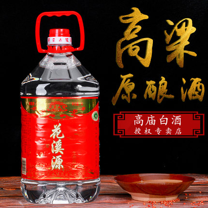 四川洪雅高庙白酒花溪源陈酿54度5升桶装纯粮食清香型高度泡药材