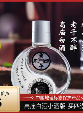 四川高庙白酒花溪源老子不醉玻璃瓶100ml精品纯粮固态清香型小酒