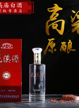 四川洪雅高庙白酒花溪源52度500ml精品礼盒纯粮高粱酿清香型包邮