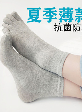 男士五指袜男纯棉防臭春夏季短筒中统分脚趾薄款船袜子棉运动袜子