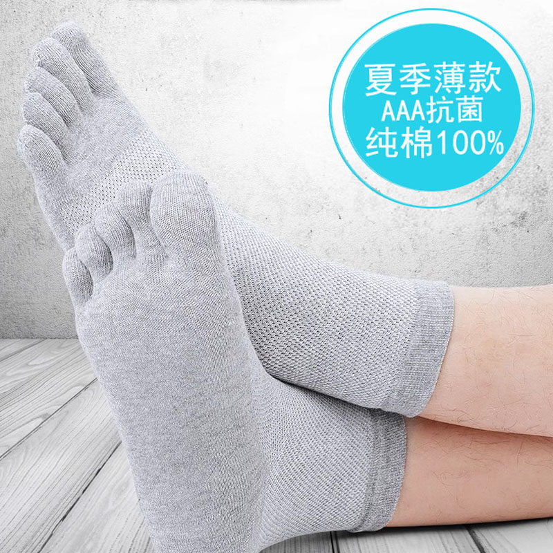 【夏季纯棉薄款】男士中腰透气网眼纯色薄款五指袜袜子低筒船袜子