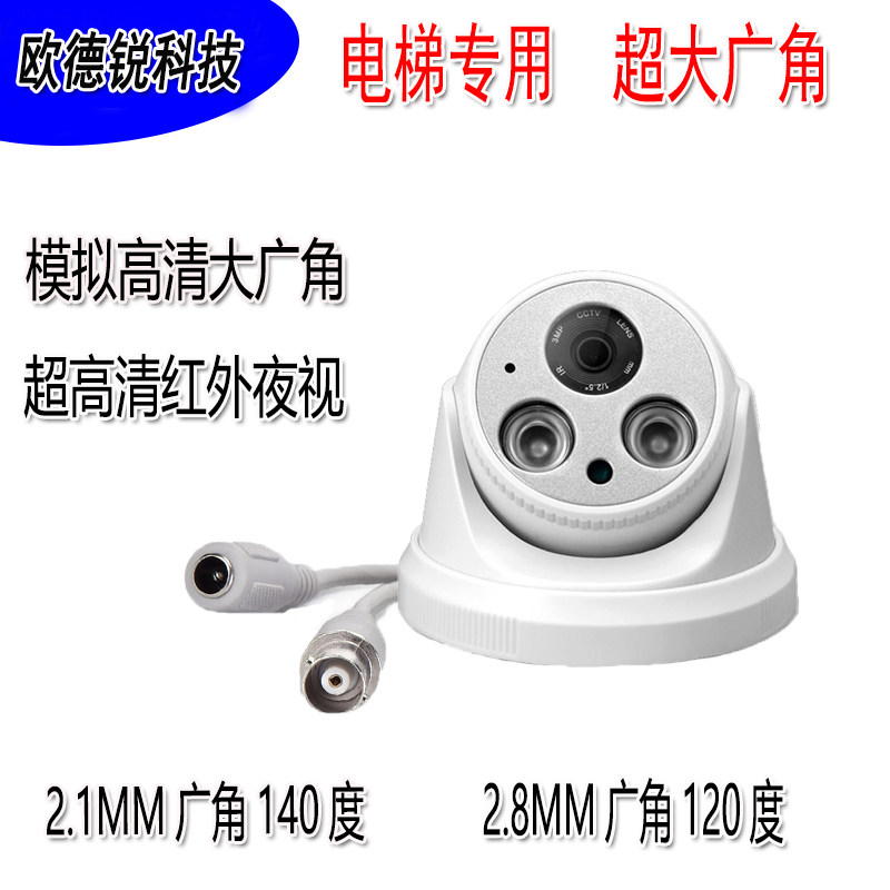 模拟监控摄像头室内高清监控电梯专用广角有线红外夜视监控摄像机