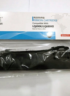 大正适用于 EPSON LQ 690K LQ790 LQ2680K LQ680K2 SO15555色带芯