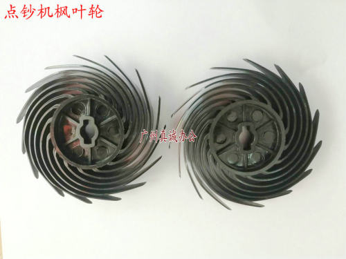 点钞机接钞叶轮 点钞机配件 点钞机叶轮捻钞轮 点验钞机枫叶轮