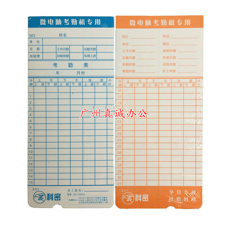 包邮科密考勤机卡纸上下班卡 科密ET3310 ET4310 ET3610考勤机卡