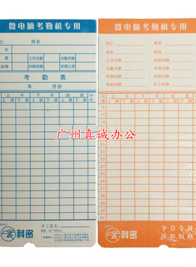 包邮科密考勤机卡纸上下班卡 科密ET3310 ET4310 ET3610考勤机卡