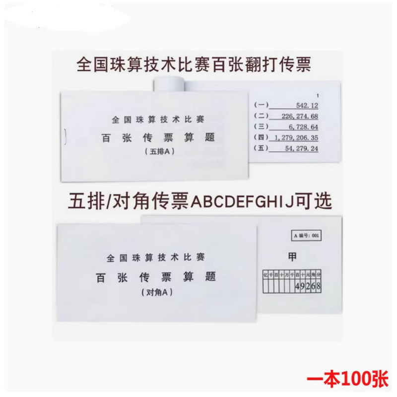 银行专用五排对角百张传票