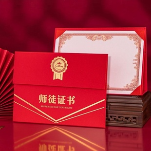 师徒证书定制做师徒协议外壳优秀员工封面A4摆台款获奖证书荣誉证