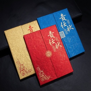 责任状外壳封面A4嘉奖任务令开门红季度年度军令状目标责任书竖放