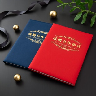 战略共建协议书外壳合作协议签署封面套A4珠光纸红色蓝色金磨砂皮