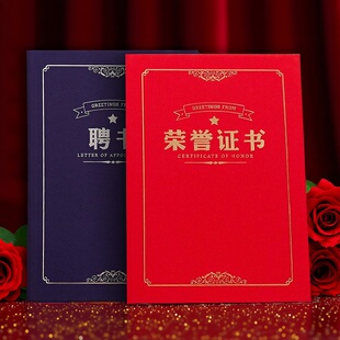 荣誉证书外壳封面套A4红优秀员工先进个人表彰聘书蓝金色奖状证书