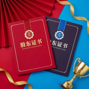 股东证书外壳封面A4股权期权入股红色蓝金色分红收益合伙协议书定