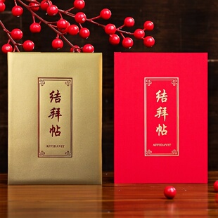 结拜帖外壳封面A4拜把子兄弟情义信物金兰帖证书定制烫金蓝色红色