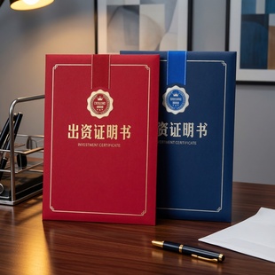 出资证明书外壳封面A4分红收益期权股权股东协议书珠光面定制作