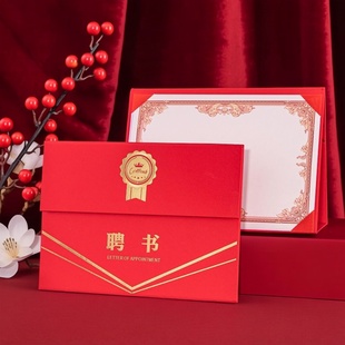 聘书外壳任命委任书封面A4摆台款荣誉证书奖状捐物慈善定制作做内