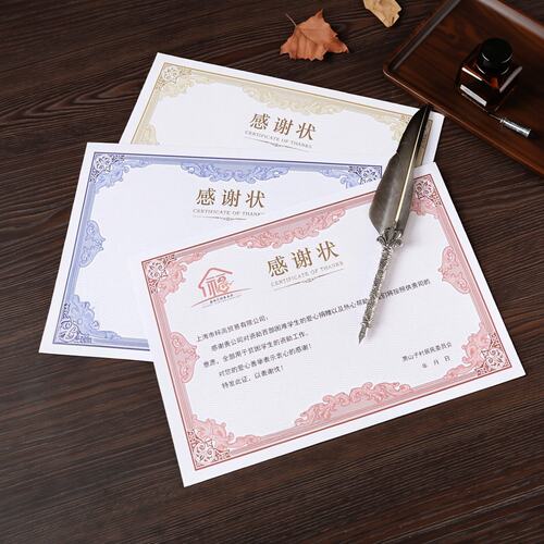A4加厚感谢状内页纸芯信捐