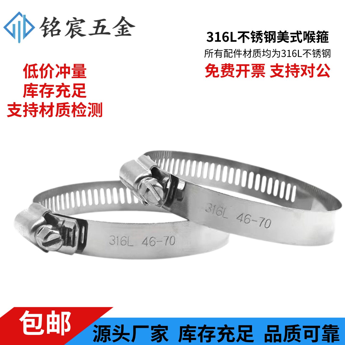 包邮316/316L耐腐蚀耐酸碱喉箍图片