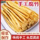 河街黄豆腐竹 手工头层腐竹干货豆制品凉拌涮火锅食材