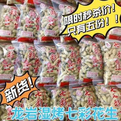 送礼促销好吃香脆不踩坑七彩花生
