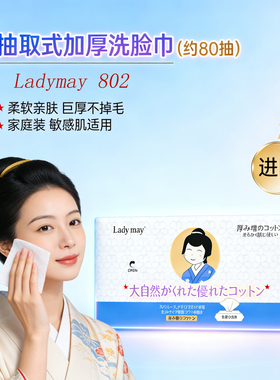 ladymay日本原装纯棉柔巾洗脸巾女加厚成人双面擦脸巾抽取式3包