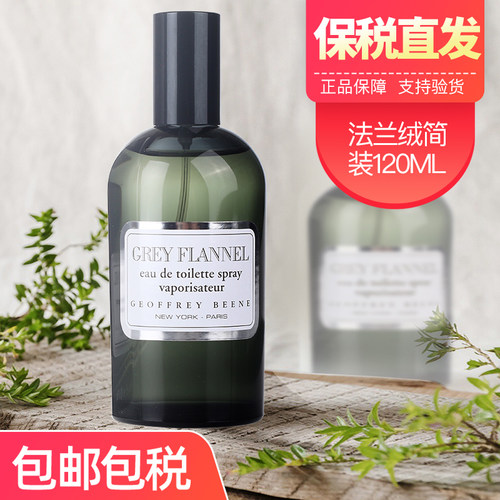 灰色法兰绒香水GeoffreyBeene
