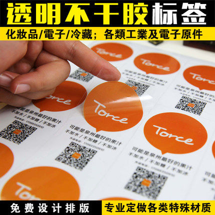 不干胶商标定做二维码小广告透明贴纸logo标签定制印刷封口贴