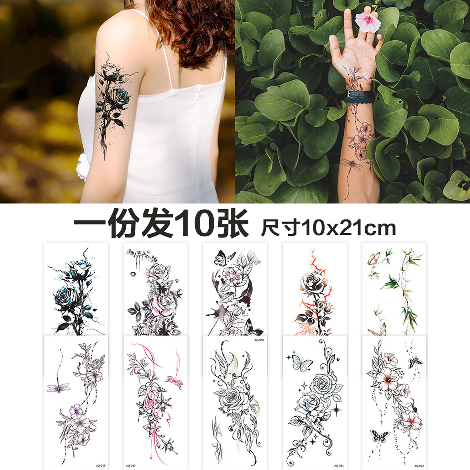 10张彩色花臂纹身贴防水持久大腿胸肩花朵蝴蝶手绘花朵身体彩绘贴