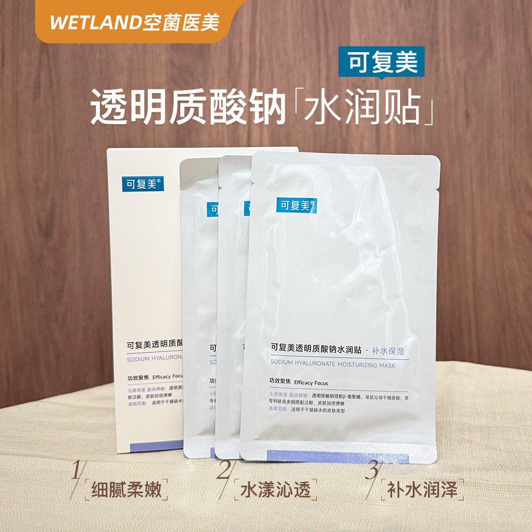 白菜价可复美大水膜水润贴面膜