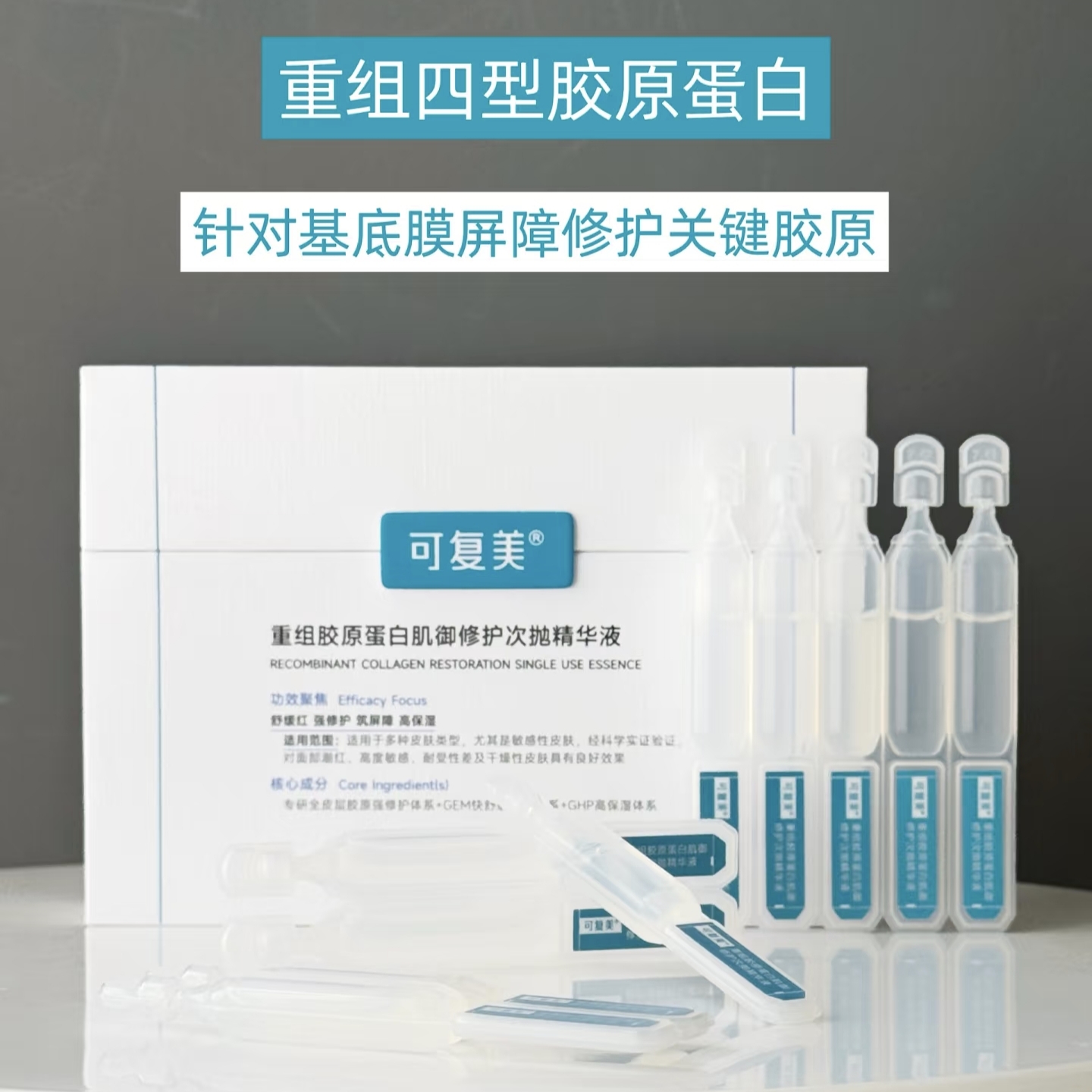 2.0版可复美重组胶原棒次抛精华
