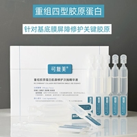 2.0版可復(fù)美重組膠原棒次拋精華