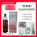 优斐斯5%氨甲环酸精华液传明酸精华褪黑型高浓度面部补水30ml刮码