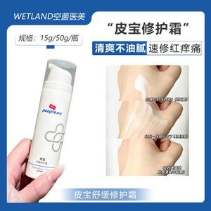 皮宝舒缓修护霜修复油敏皮肤屏障受损改善敏感退红乳液面霜15g50g